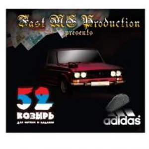 Аватар для 52Й Козырь