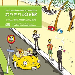 なりきりLOVER