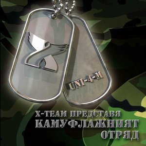 Avatar for Камуфлажния Отряд