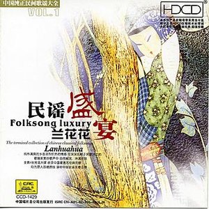 Folk Song Luxury Vol.2: Lanhuahua