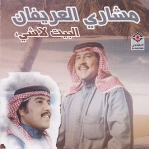 البيت لا شيء