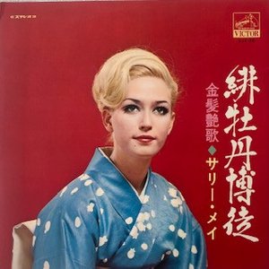 緋牡丹博徒 金髪艶歌