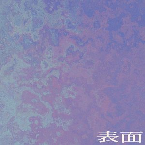 表面