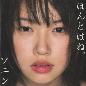 ほんとはね。