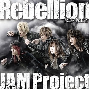 Rebellion～反逆の戦士達～