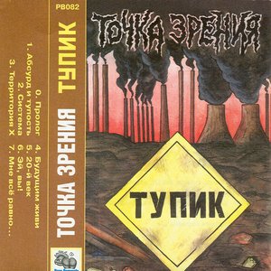 Тупик