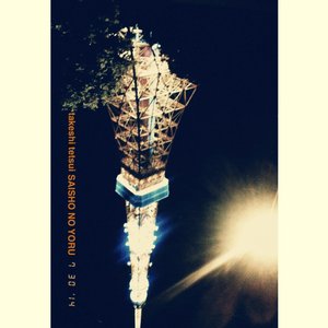 最初の夜 - Single