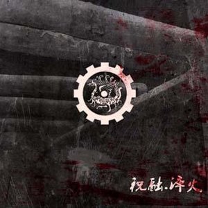 淬火