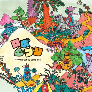 ロボジブリ・トークボックス by Como-Lee