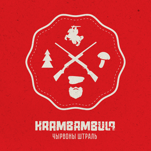 Чырвоны штраль cover