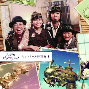 ムジカ・ピッコリーノ 的头像