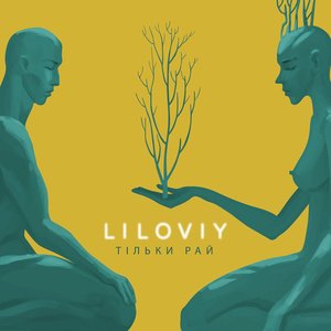 Тільки рай