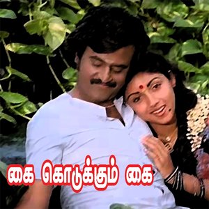 Kai Kodukkum Kai (Original Motion Picture Soundtrack)