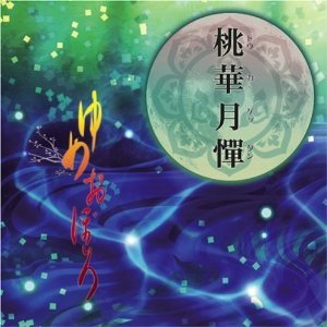 ウキウキブギウギ 川壁桃花 早見沙織 Last Fm