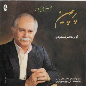 Parchin - Gilan Folk Music