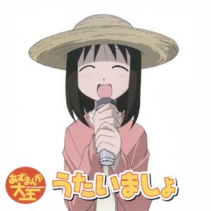 Let's Sing AZUMANGA DAIOH Vocal Collection