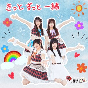 Kitto Zutto Issho