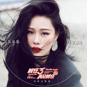 说散就散 (《前任3: 再见前任》电影主题曲) - Single