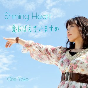 AI OBOETEIMASUKA / Shining Heart