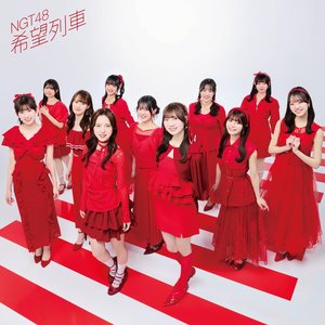 希望列車 (Special edition)