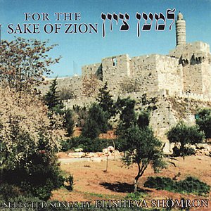 For The Sake of Zion - Selected Songs By Elisheva Shomron