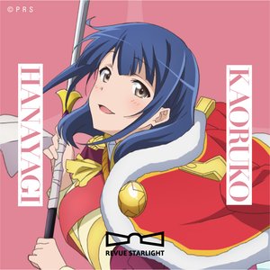 花柳香子(CV:伊藤彩沙) 的头像