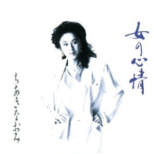 女の心情