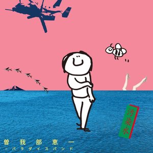 汚染水