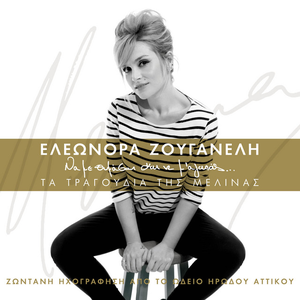Artwork for Efta Tragoudia Tha Sou Po - Live