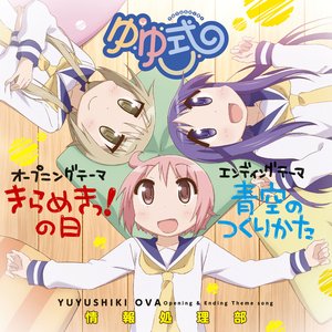 きらめきっ！の日 / 青空のつくりかた