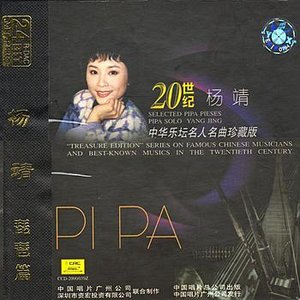 Treasure Edition: Pipa Solo By Yang Jing