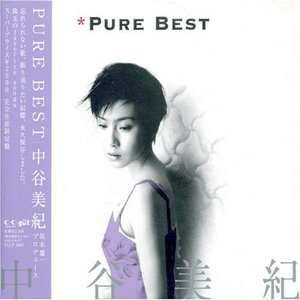 中谷美紀 Pure Best