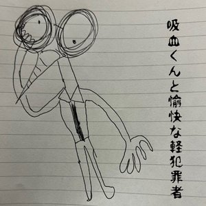 kyuketukuntoyukainakeihanzaisha