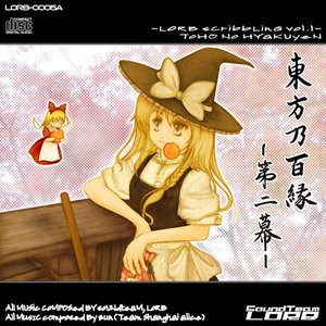 東方乃百縁 第二幕