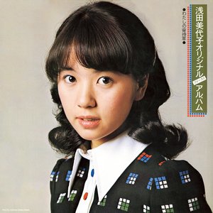 オリジナル・ファースト・アルバム わたしの宵待草