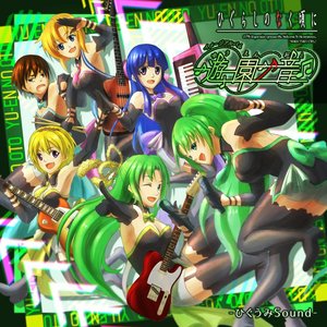 Higurashi When They Cry ImageSong ~Yuennooto~
