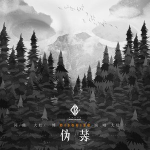 偽裝 - Single