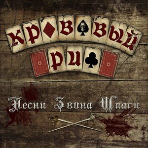 Кровавый Риф için avatar