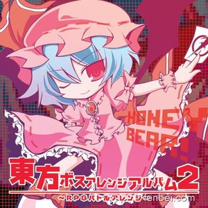 東方ボスアレンジアルバムⅡ