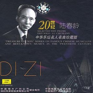 Zdjęcia dla 'Treasure Edition: Flute Solo by Lu Chunling'