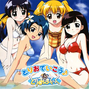 とりおでいこう♪