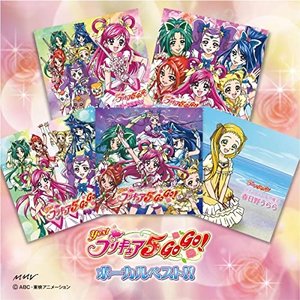 Yes! プリキュア5 GoGo! ボーカルベスト!! 【Yes! プリキュア5 GoGo!】