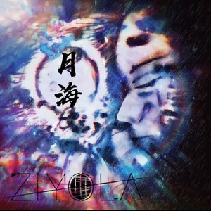 月海 - Single