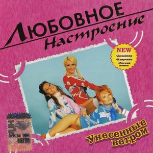 Любовное Настроение