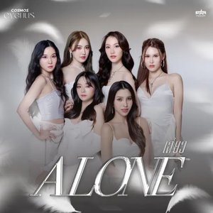 เฉี่ยว (Alone)