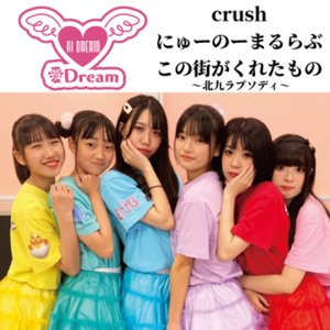 crush - Single