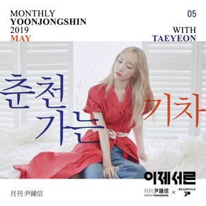 A train to chuncheon (Monthly Project 2019 May Yoon Jong Shin with TAEYEON)