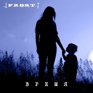 Время