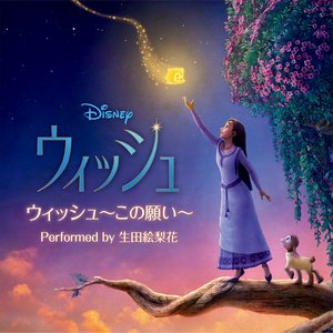 This Wish (From "Wish") - Single