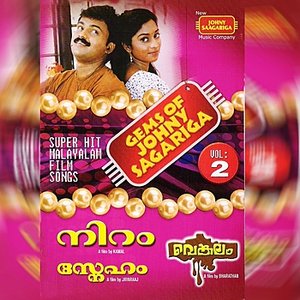 Super Hit Malayalam Film Songs Vol 2